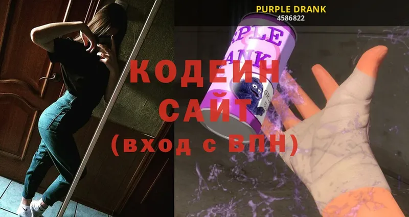 Кодеиновый сироп Lean Purple Drank  Волгоград 